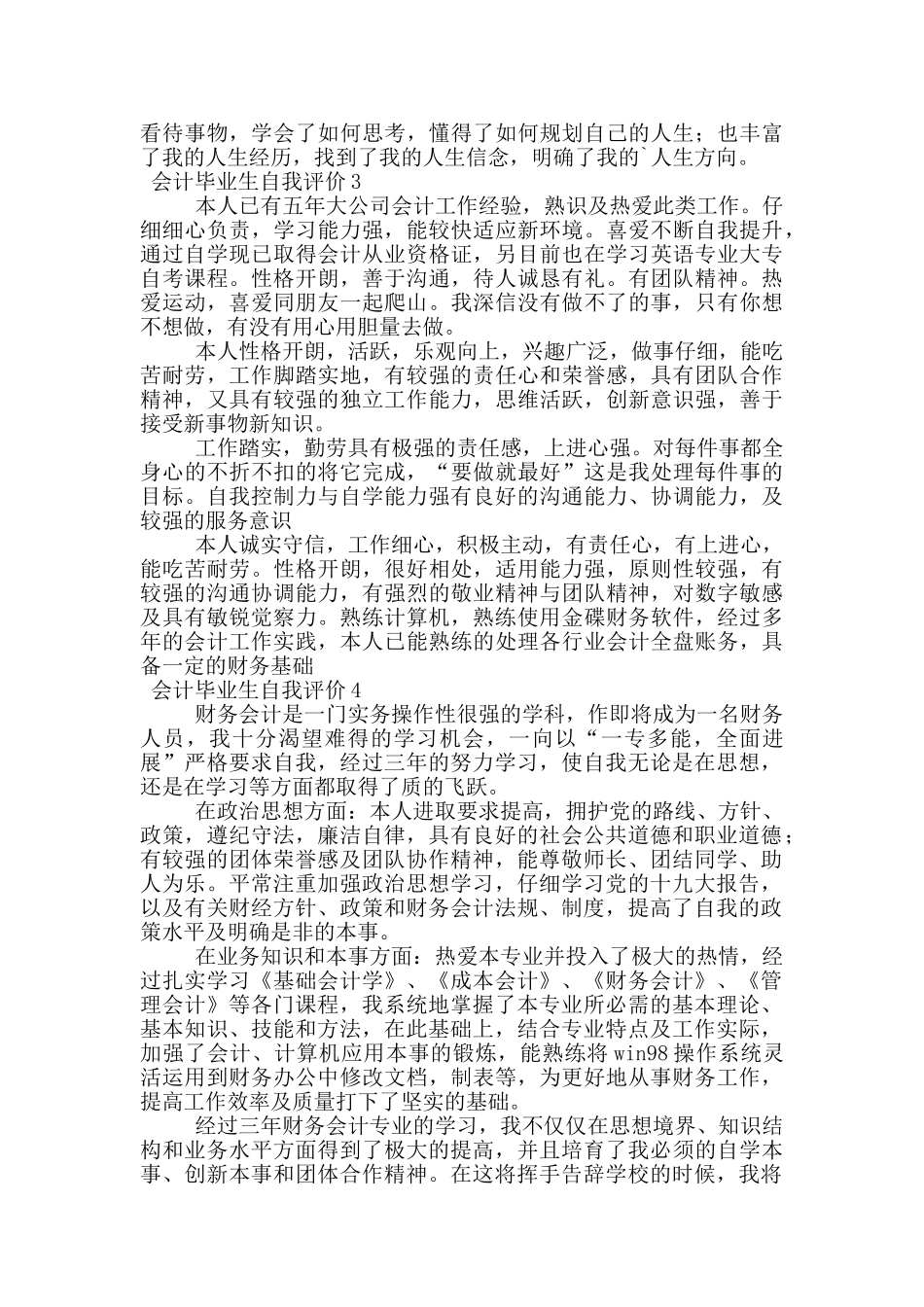 会计毕业生自我评价范文_第2页