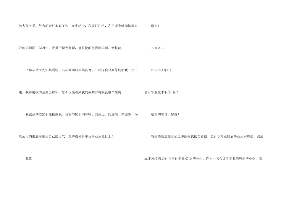 会计毕业生求职信汇编8篇_第2页