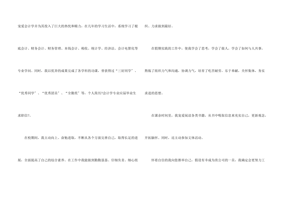 会计毕业生求职信汇编8篇_第3页
