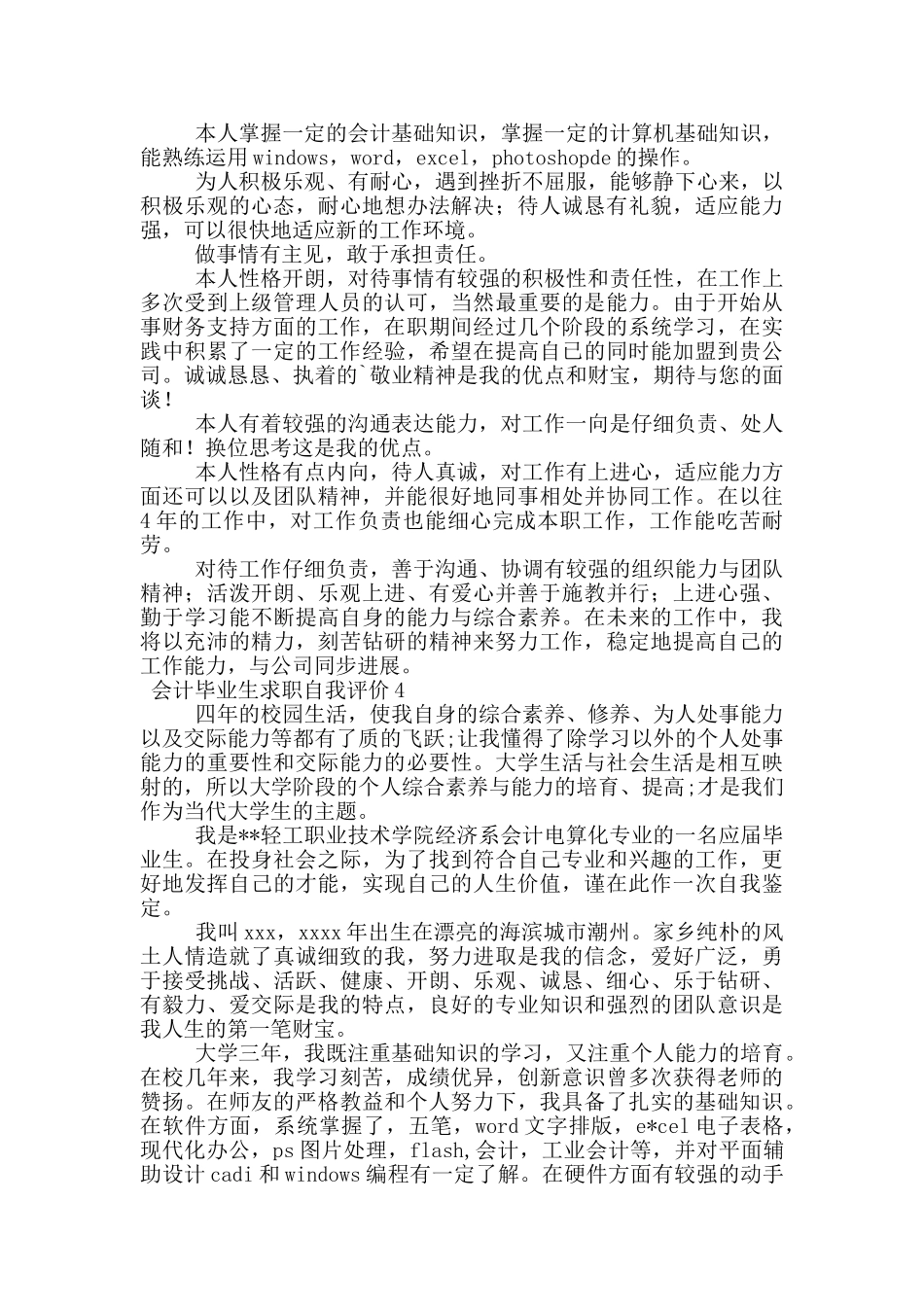 会计毕业生求职自我评价_第2页
