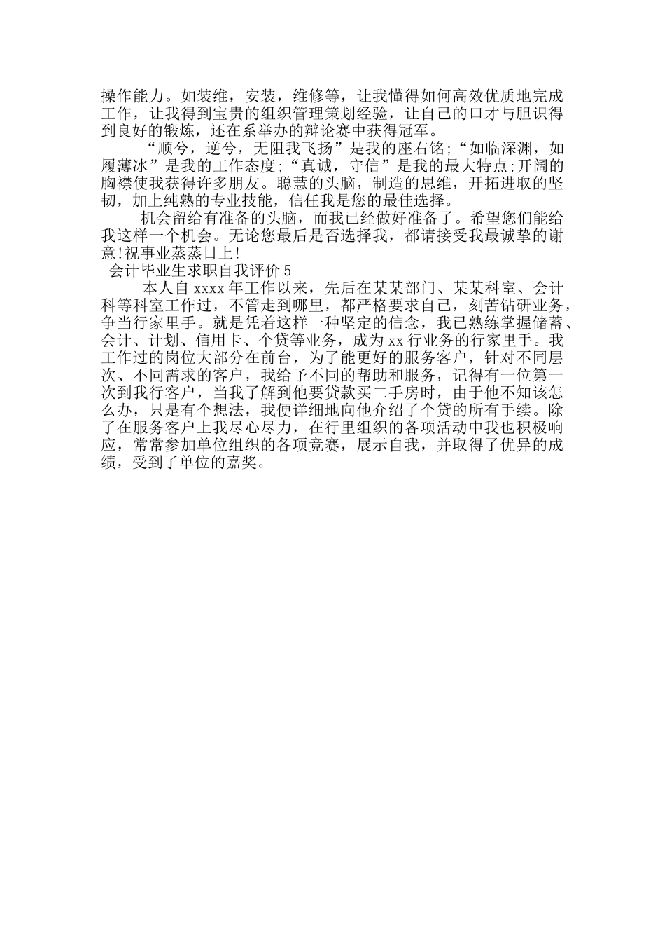 会计毕业生求职自我评价_第3页