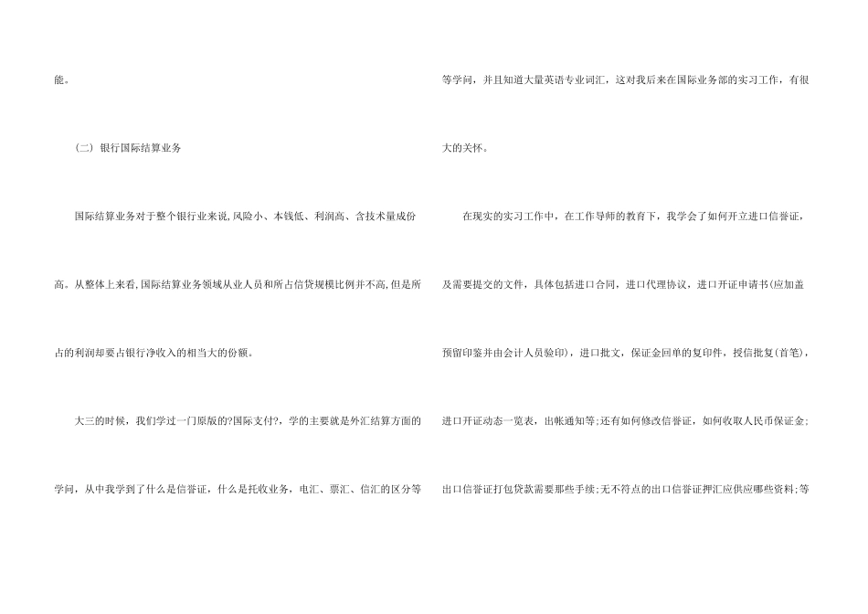 会计毕业生顶岗实习总结_第3页