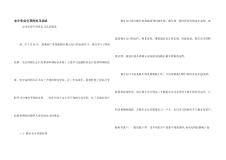 会计毕业生顶岗实习总结