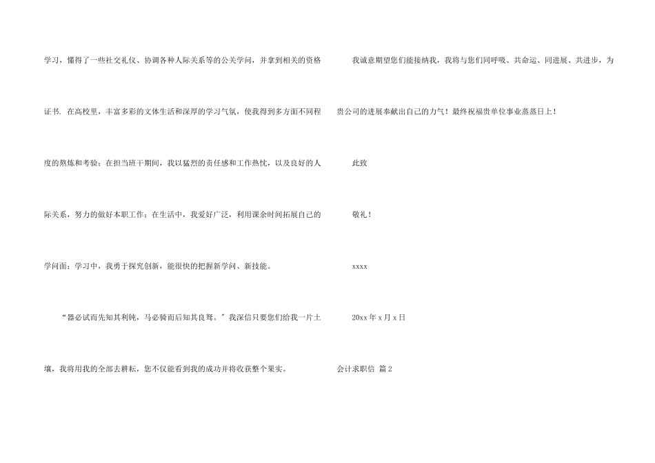 会计求职信汇编五篇_第2页