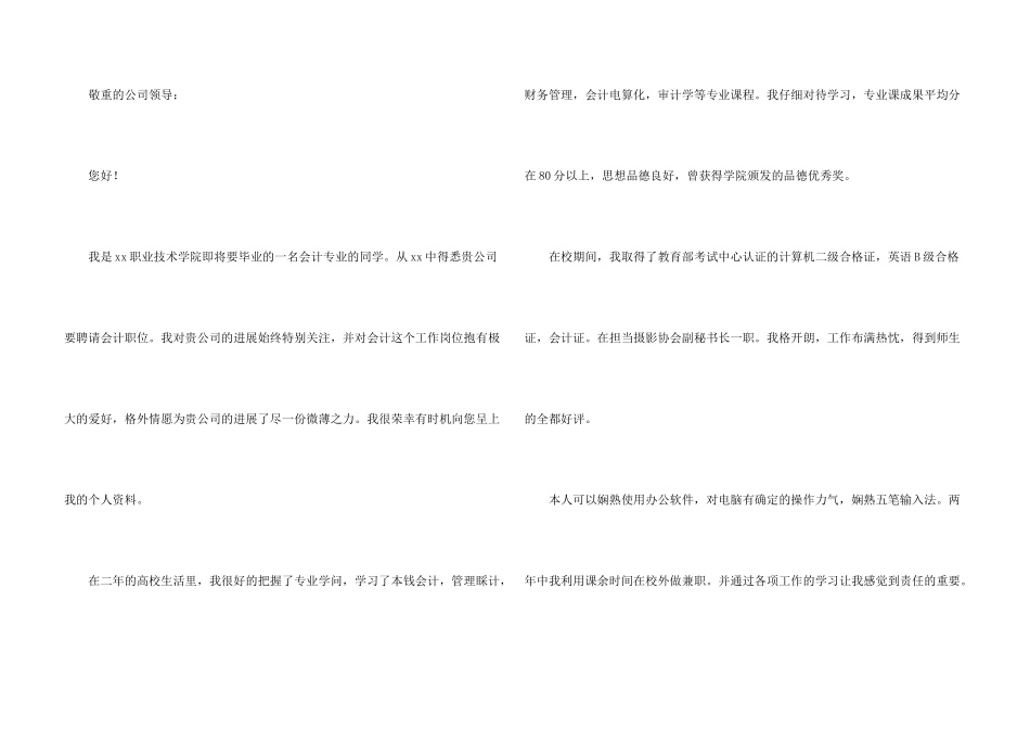 会计求职信汇编五篇_第3页