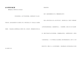 会计求职信汇编五篇