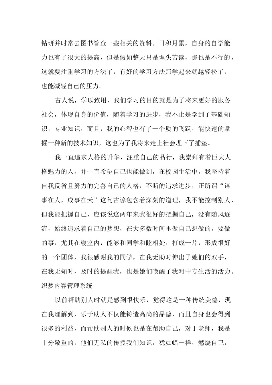 会计沙盘课心得体会4篇_第2页