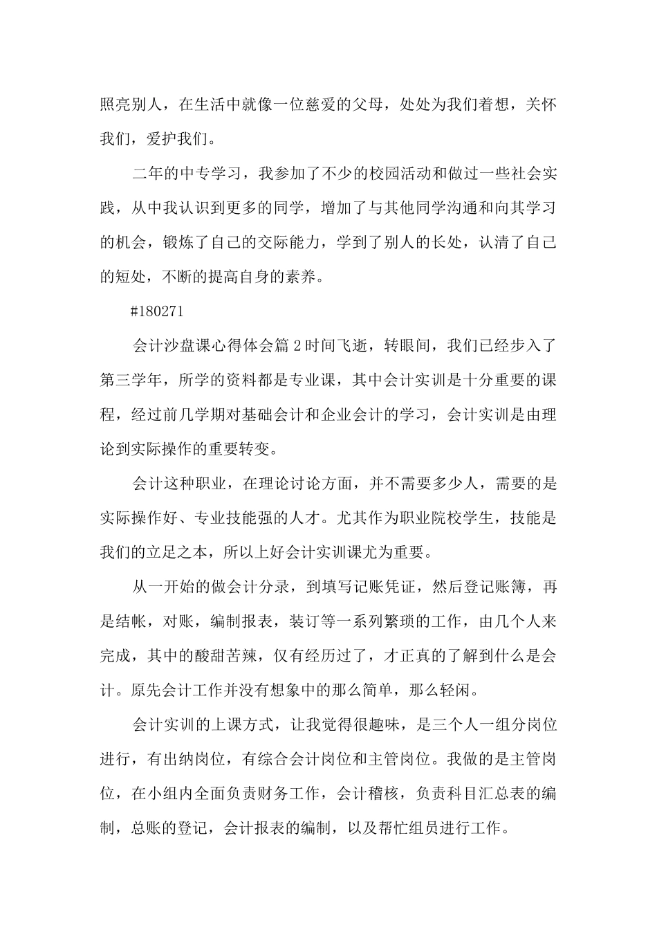 会计沙盘课心得体会4篇_第3页