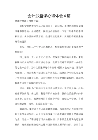 会计沙盘课心得体会4篇