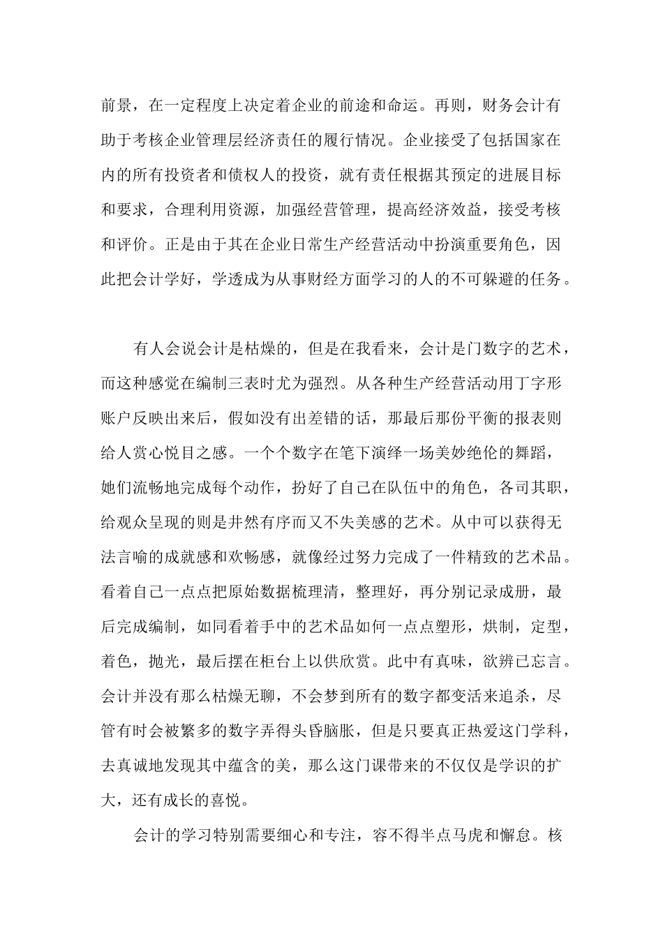 会计理论学习心得_第2页