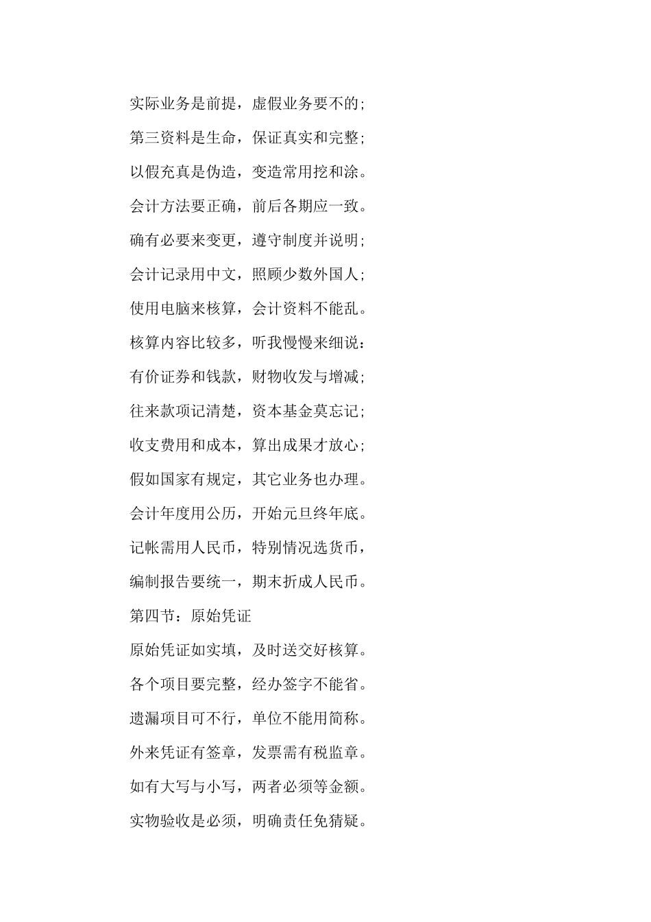 会计法规与职业道德_第2页