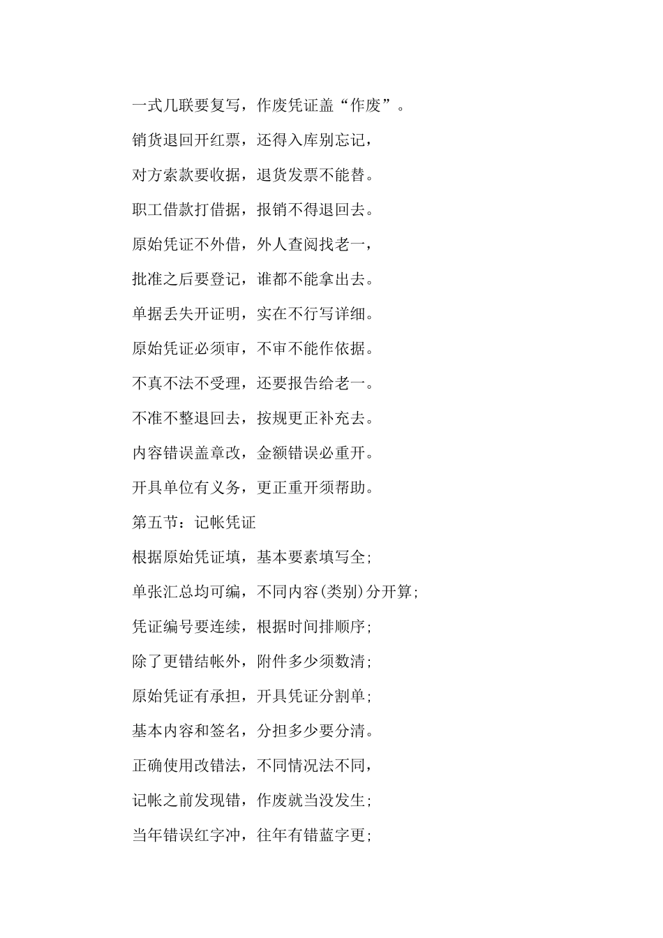 会计法规与职业道德_第3页