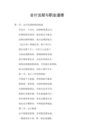 会计法规与职业道德