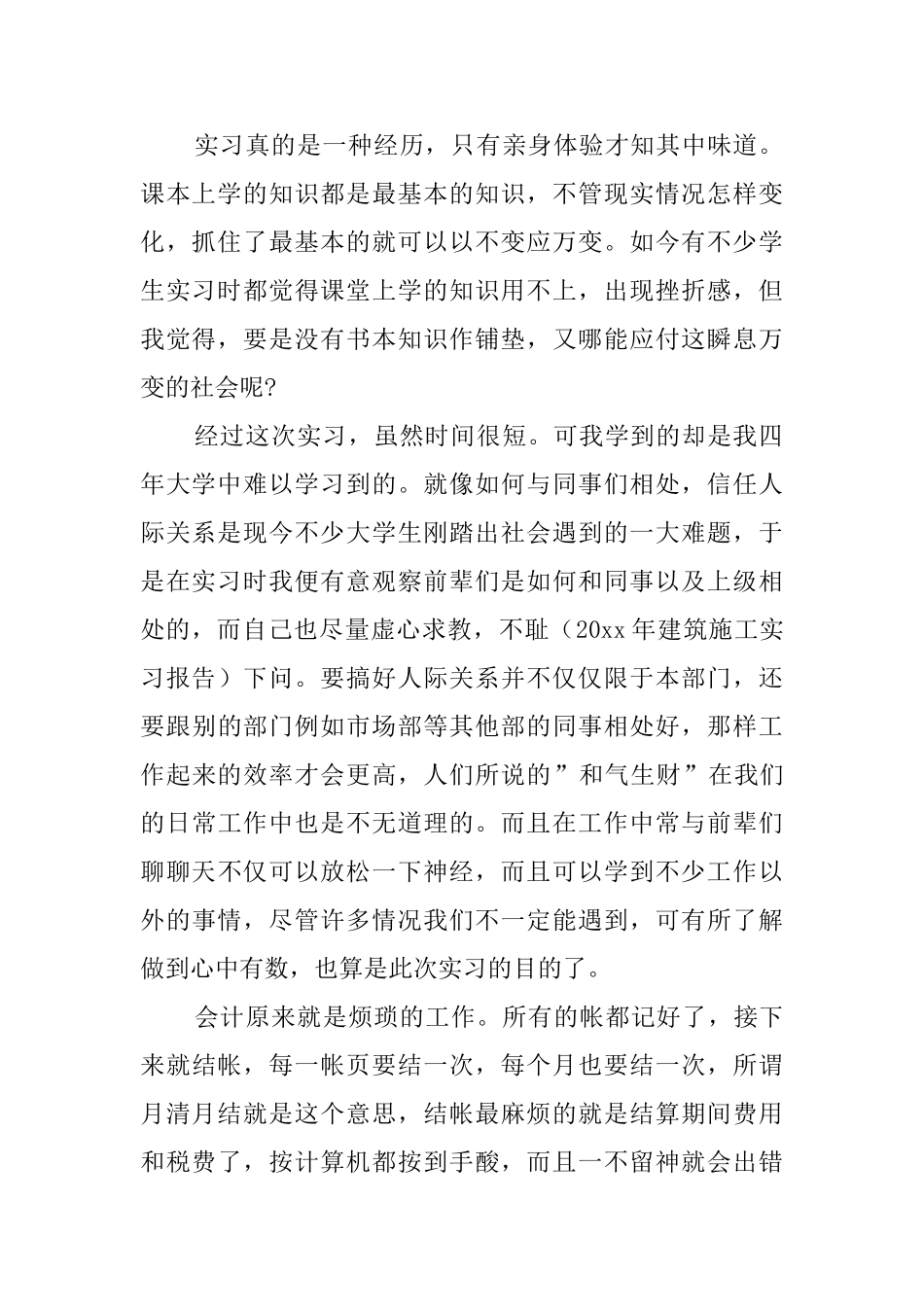 会计生暑期实习报告_第2页