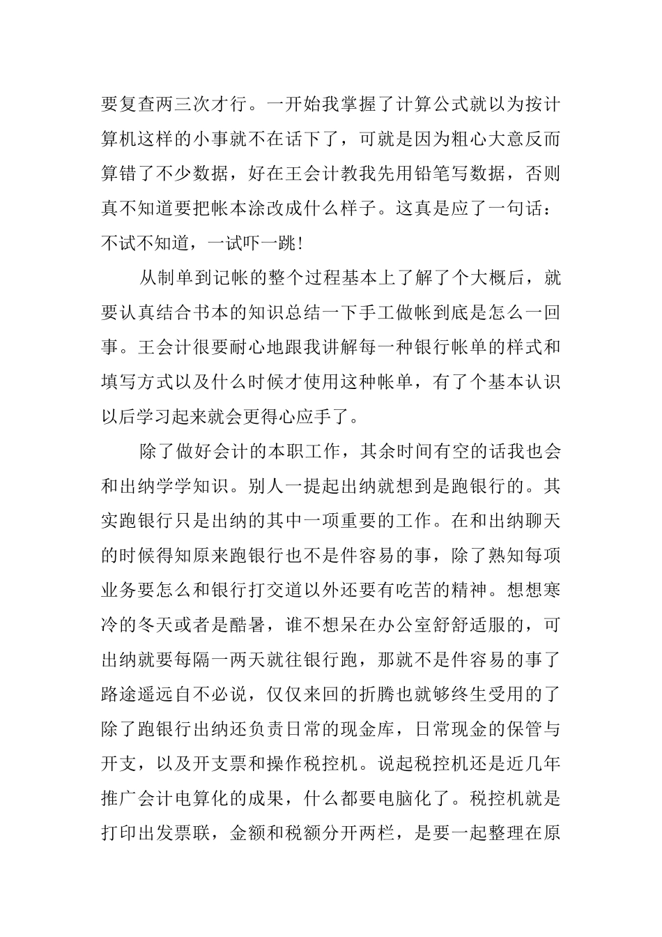会计生暑期实习报告_第3页