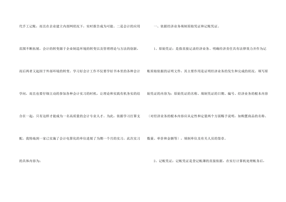 会计电算化专业实习报告优秀_第2页