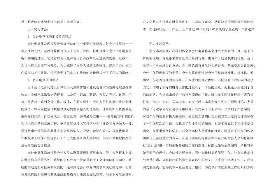 会计电算化实习报告_第2页