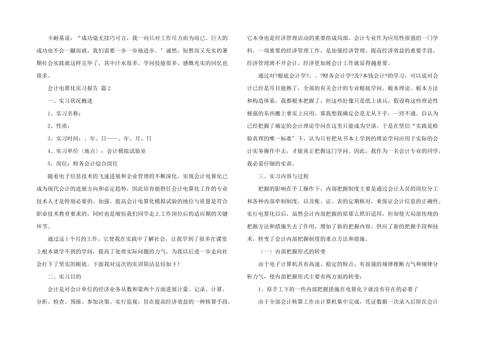 会计电算化实习报告_第3页