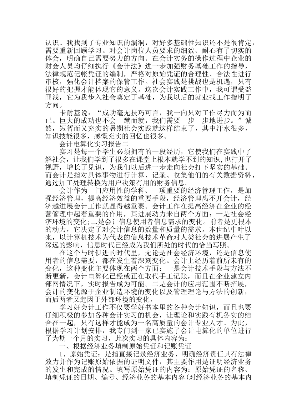 会计电算化实习报告优秀例文5篇分享_第3页