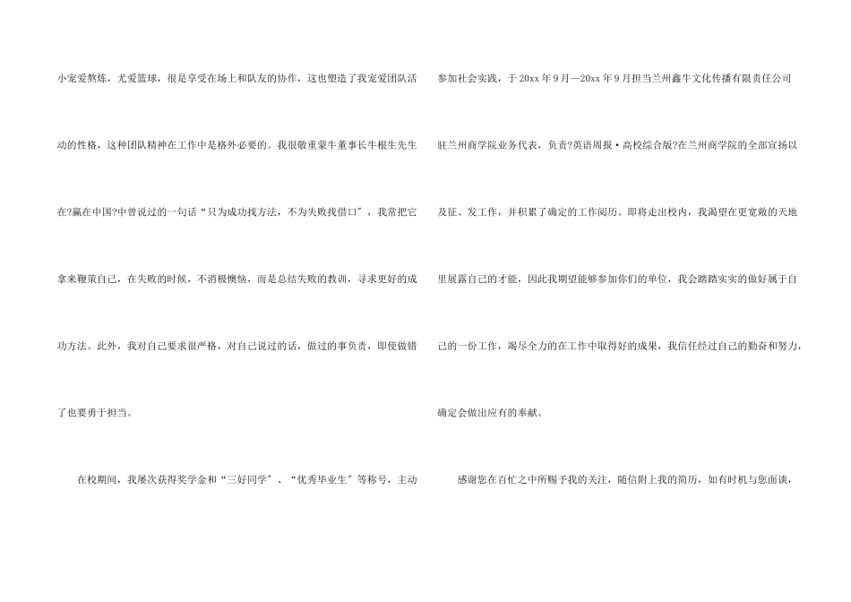 会计求职信汇总8篇_第2页