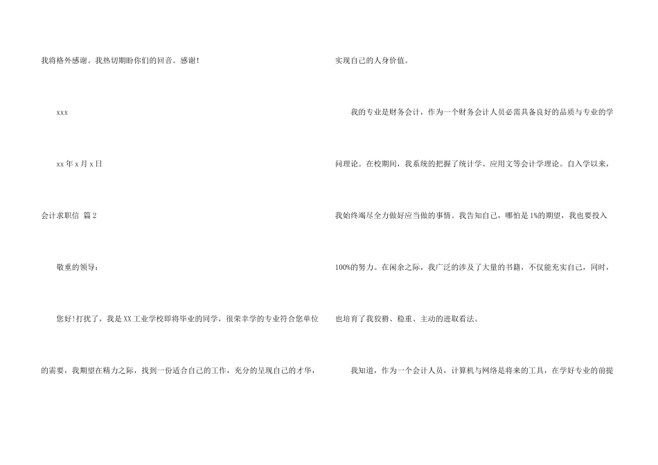 会计求职信汇总8篇_第3页