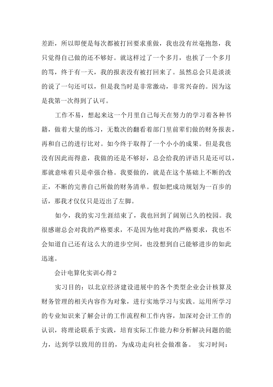 会计电算化实训心得_第2页