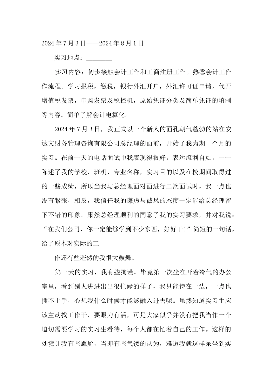 会计电算化实训心得_第3页