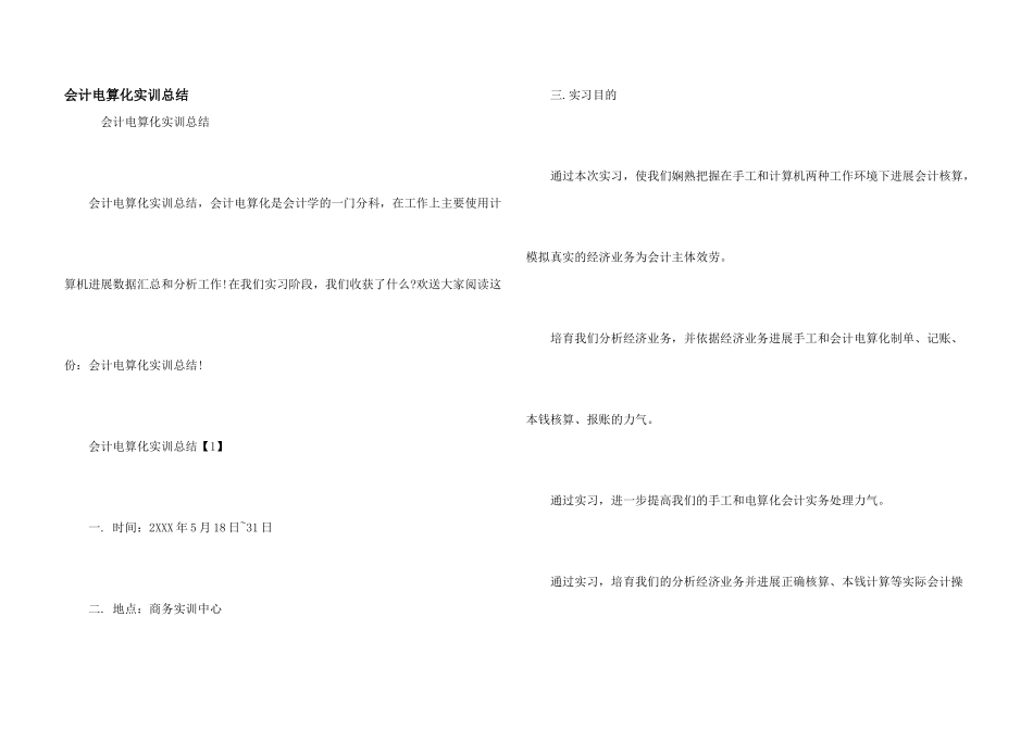 会计电算化实训总结_第1页
