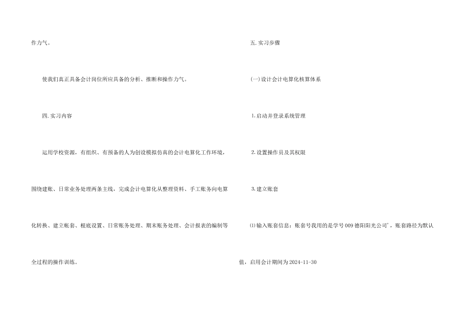 会计电算化实训总结_第2页