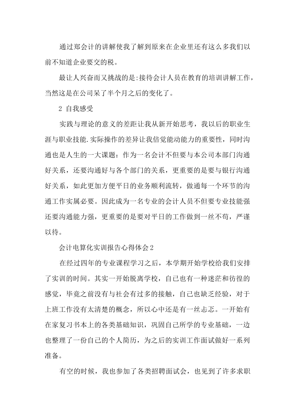 会计电算化实训报告心得体会5篇_第3页