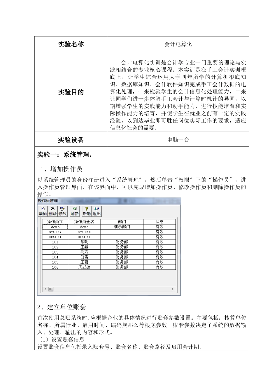 会计电算化实验报告册_第2页