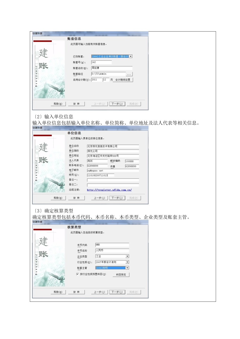 会计电算化实验报告册_第3页