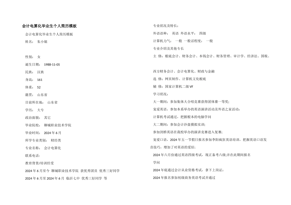 会计电算化毕业生个人简历模板_第1页