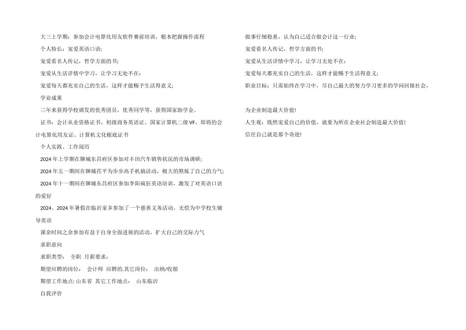 会计电算化毕业生个人简历模板_第2页