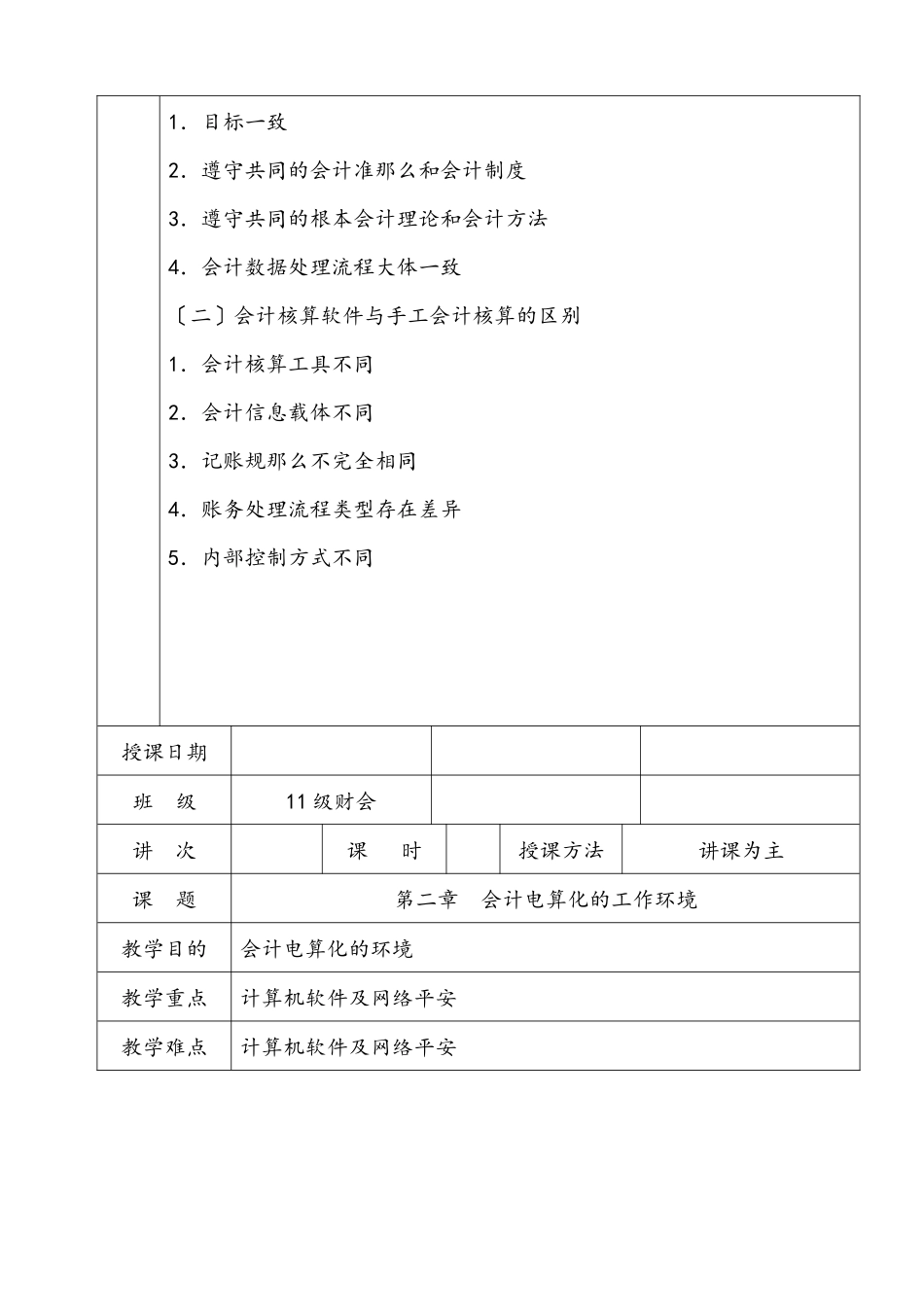 会计电算化教案_第2页