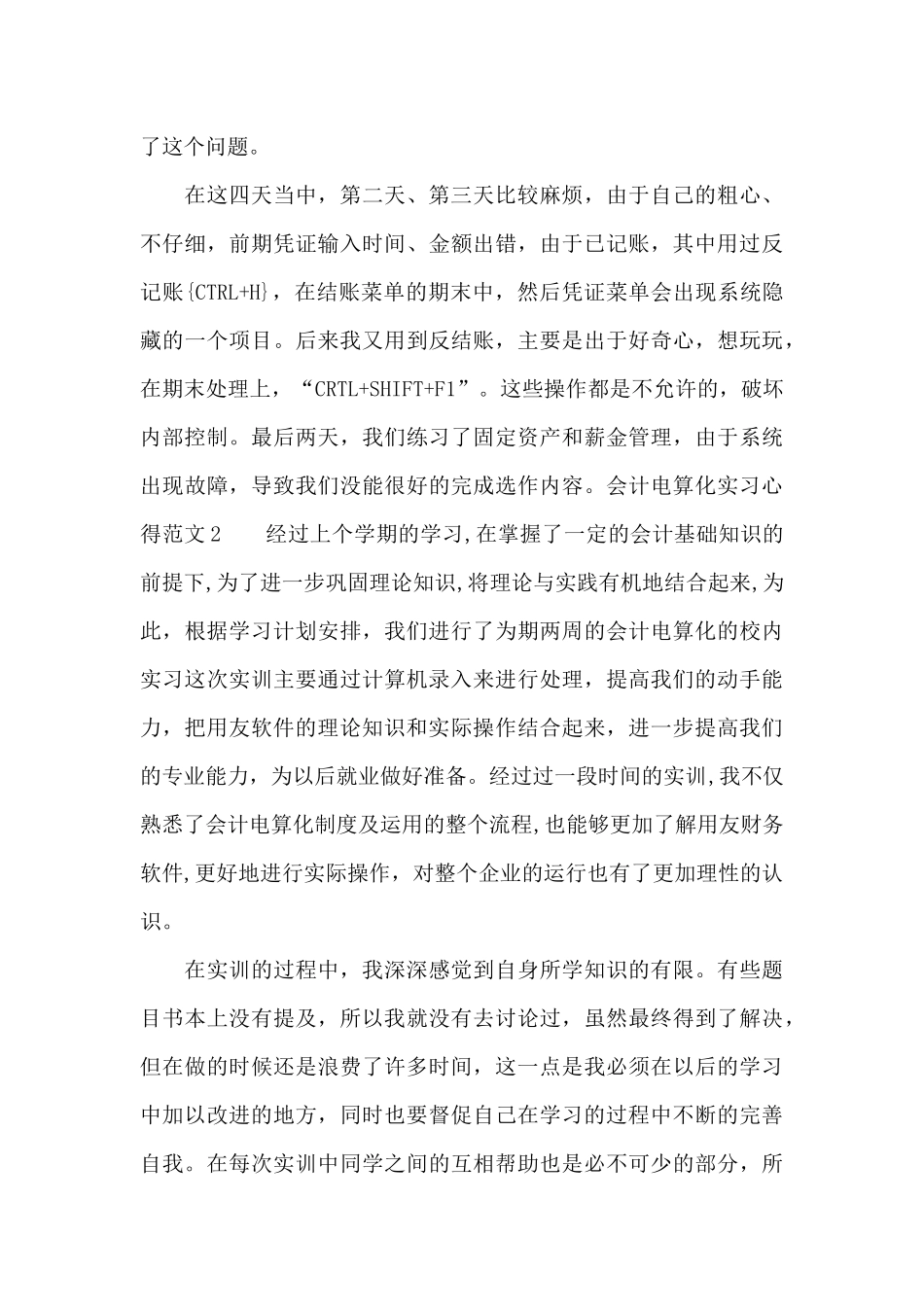 会计电算化实习心得3篇_第3页