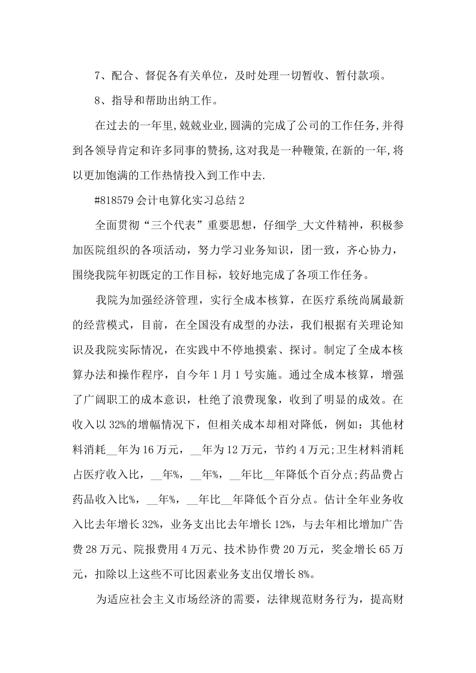 会计电算化实习总结_第2页