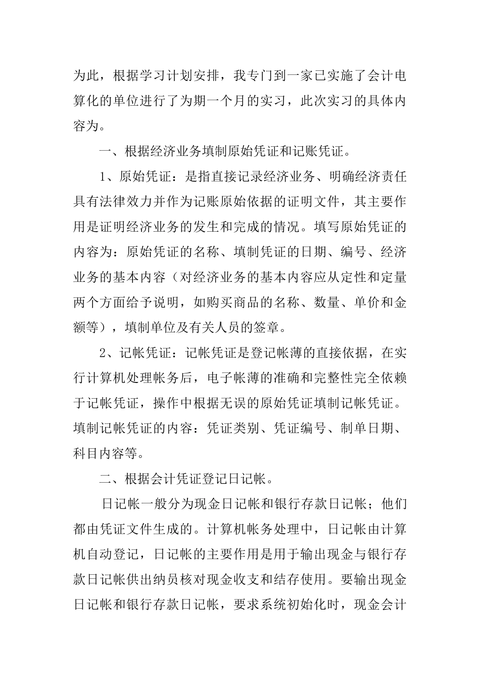 会计电算化实习报告_第2页