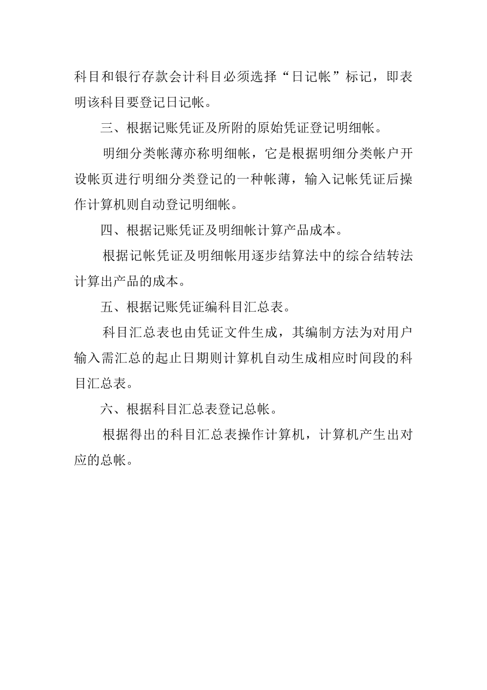 会计电算化实习报告_第3页