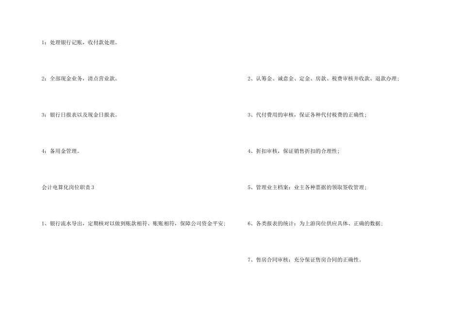 会计电算化岗位职责七篇_第2页