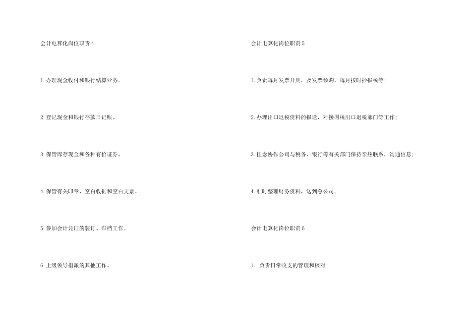 会计电算化岗位职责七篇_第3页