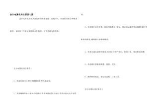 会计电算化岗位职责七篇