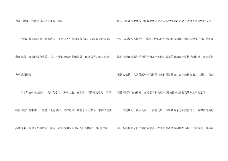 会计电算化求职信合集五篇_第2页