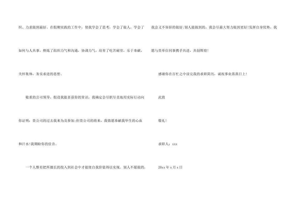 会计电算化求职信合集五篇_第3页