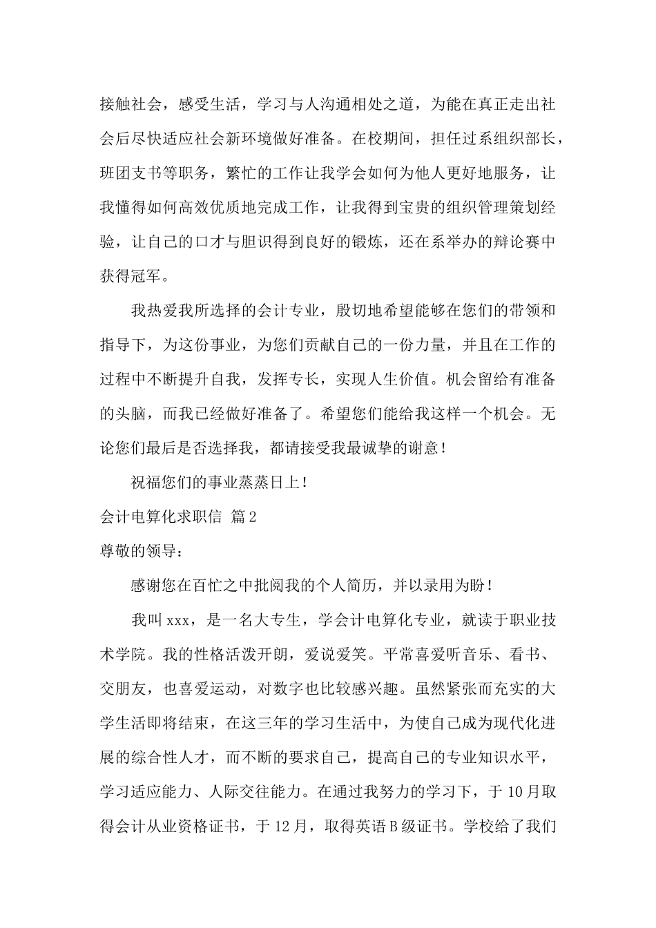 会计电算化求职信范文汇编10篇_第2页