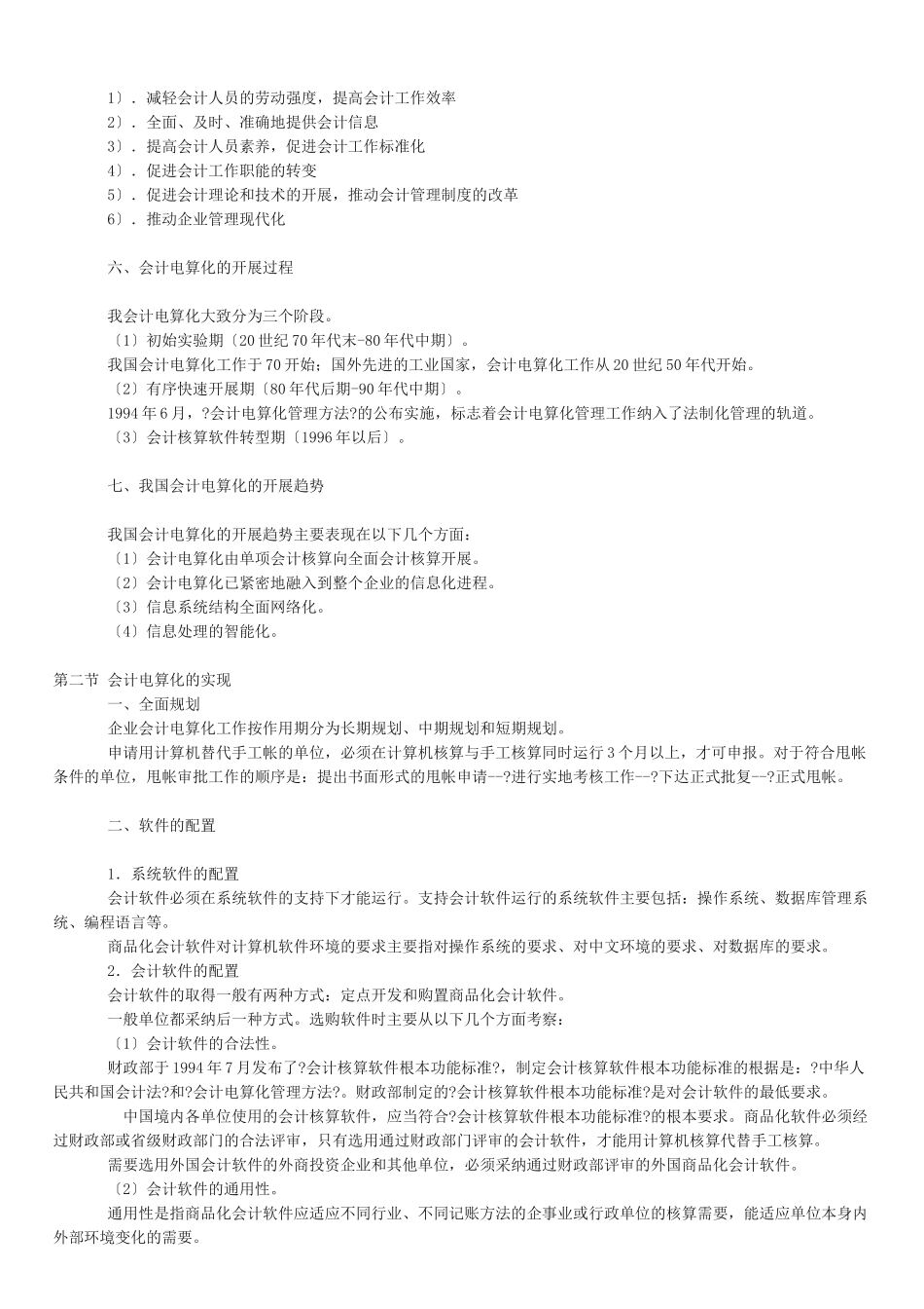 会计电算化的冲刺课程_第2页