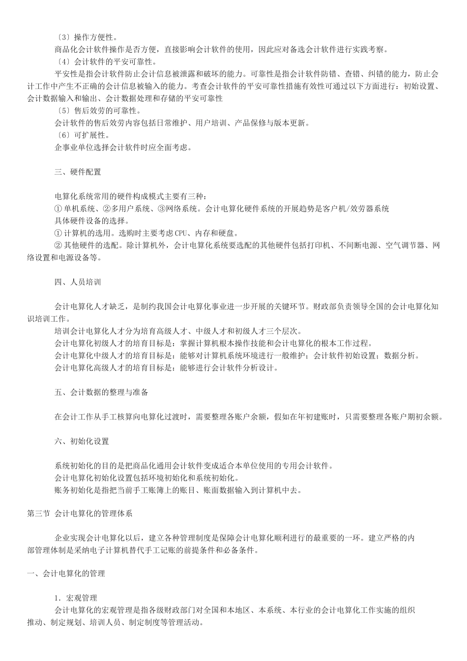 会计电算化的冲刺课程_第3页