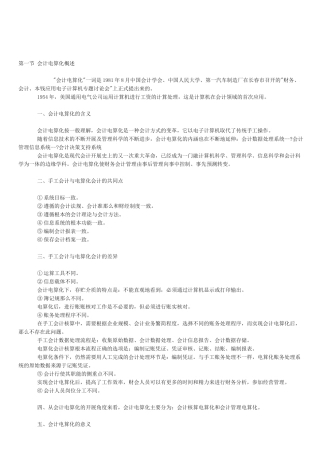 会计电算化的冲刺课程