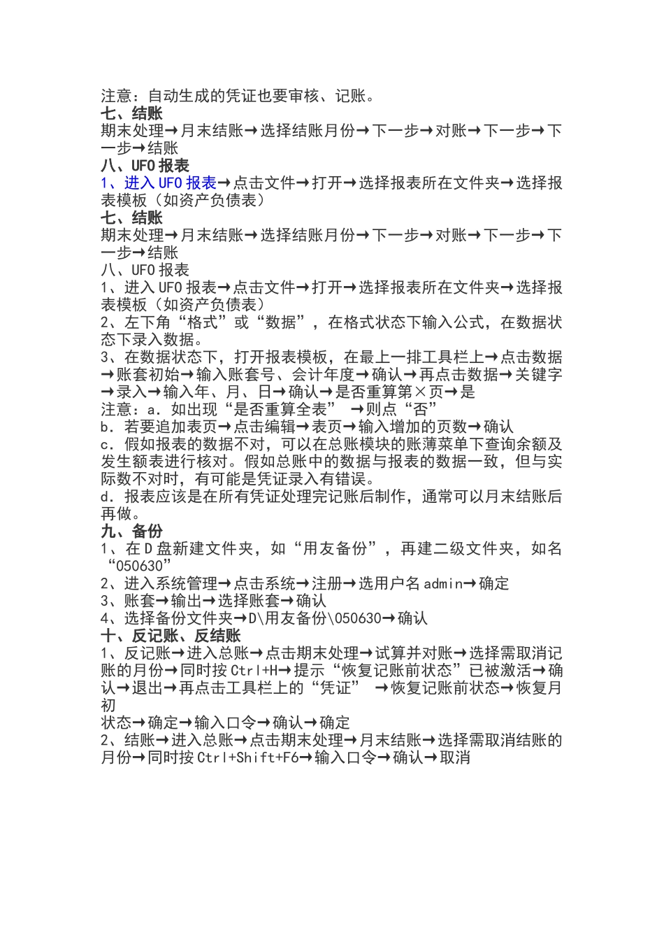 会计电算化的基本操作流程_第3页