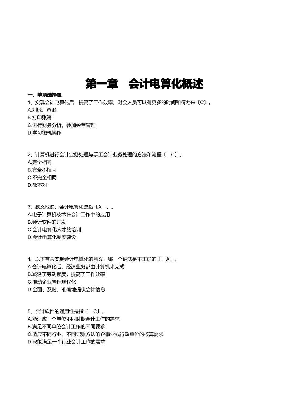 会计电算化的工作环境与基本要求_第1页